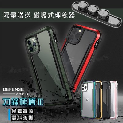 威力家⭐台灣現貨 限時促銷⭐DEFENSE 刀鋒極盾Ⅲ iPhone 11 Pro Max 6.5吋 耐撞擊防摔手機殼