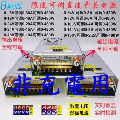 DC 0-198V 2.2A 限流可調 電壓電流 480W 數顯開關 可調電流 可調電壓開關電源 電源供應器