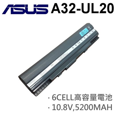 ASUS 華碩 A32-UL20 日系電芯 電池 Asus EEE PC 1201 series 1201HA
