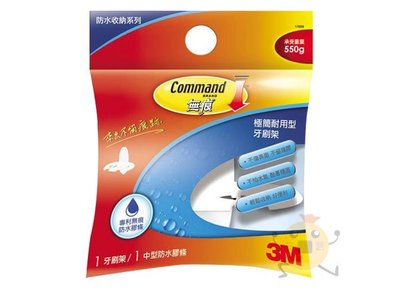 3M 極簡耐用型收納牙刷架【小元寶】 超取