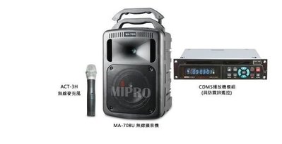 [振宇影音]來電優惠價MIPRO嘉強UHF專業型手提式無線擴音器MA-708,附二支16ch手握或領夾MIC