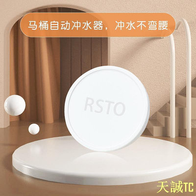 衛士五金馬桶自動沖水器衛生間孕婦老人家用衝便RSTO智能無線感應器配件