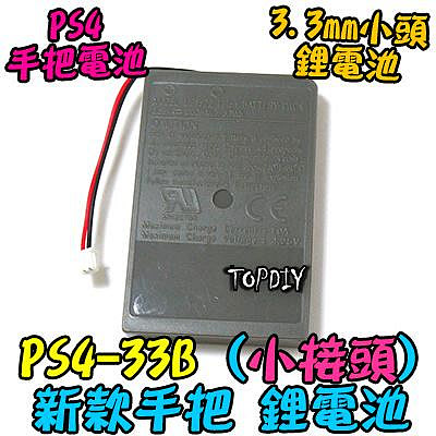 新款 小接頭【TopDIY】PS4-33B PS4 手把 搖桿 鋰電池 手柄 充電電池 電池 專用電池 維修零件