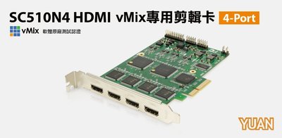 【S03 筑蒂資訊】含稅 登昌恆 UPMOST YUAN SC510N4 HDMI vMix專用剪輯卡