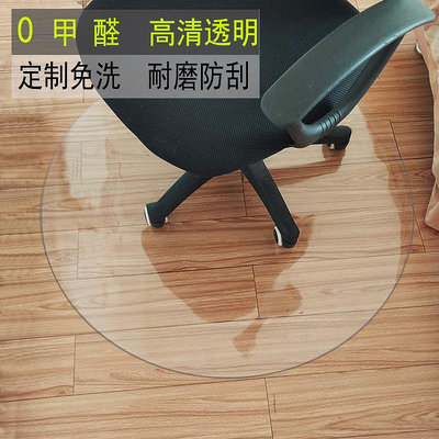 防滑透明地墊塑料膠木地板保護墊轉椅子地毯PVC電腦椅地墊子圓形
