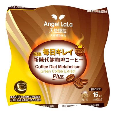 ☆CC美人☆【Angel LaLa天使娜拉】非洲芒果新陳代謝咖啡 (15包/盒) 缺貨