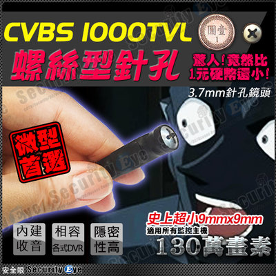 安全眼 監控 監視器 1000TVL 類比 針孔 偽裝 螺絲 監聽 監視器 錄音 含 麥克風 攝影機 隱藏 CVBS