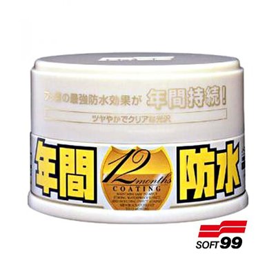 樂速達汽車精品【W187】日本精品 SOFT99 年間防水固蠟-白色車用