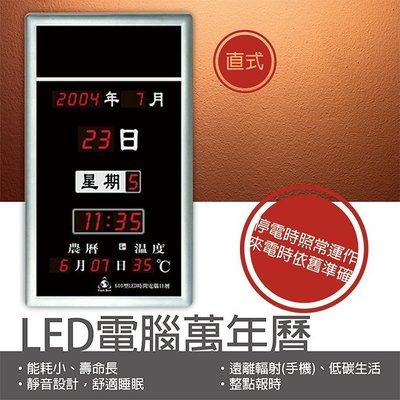 鋒寶 LED 電子鐘 (時鐘/掛鐘/鬧鐘/萬年曆/行事曆) 電腦萬年曆