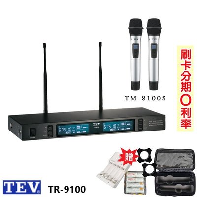 永悅音響 TEV TR-9100 數位UHF真分集接收100頻道無線麥克風系統 贈三項好禮 全新公司貨
