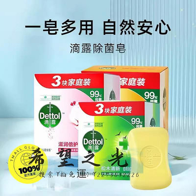 香皂Dettol/滴露自然清新香皂115g*12塊抑菌香味持久官方肥皂