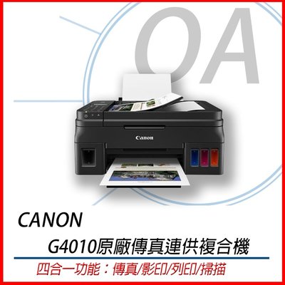 。OA小舖。Canon G4010 印表機/影印/列印/掃描/無線傳真連供複合機