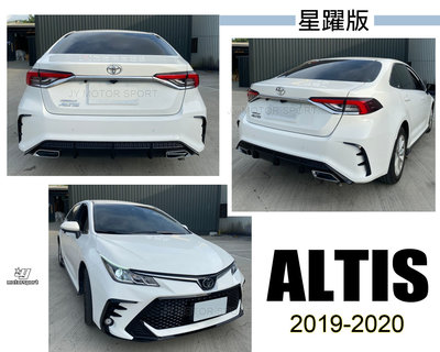 》傑暘國際車身部品《全新 空力套件 ALTIS 19 20 2019 2020年 12代 星躍版 前保桿 後保桿 含烤漆