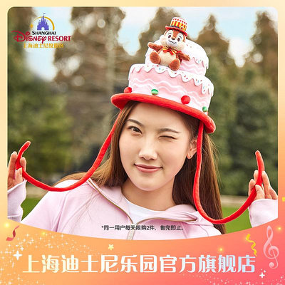 上海迪士尼2024奇奇蒂蒂生日系列蛋糕造型帽子禮物樂園旗艦店