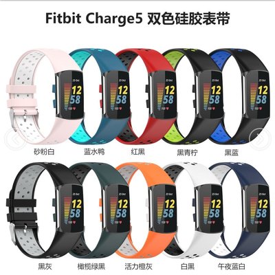 森尼3C-於Fitbit charge5手錶錶帶 charge 5手錶雙色矽膠錶帶 表扣式運動錶帶 時尚替換腕帶 男女通用-品質保證