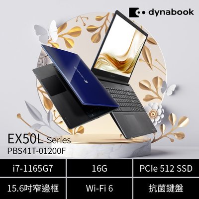 筆電專賣全省~含稅刷卡分期來電現金折扣Dynabook  EX50L-J i7 1165G7 16G 512G藍 黑 白