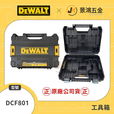 景鴻五金 公司貨 得偉 DCF801 / DCF601 衝擊起子 電鑽 起子機 工具箱 收納箱 變形金剛系列 隨貨附發票