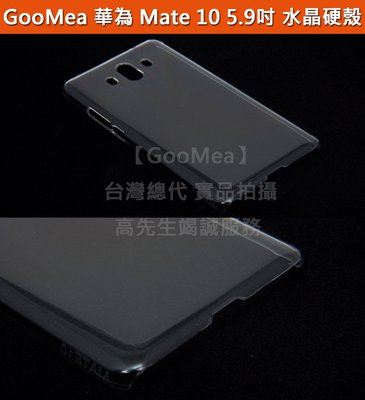 GMO 特價出清 Huawei華為 Mate 10 5.9吋 全透 水晶硬殼 保護套保護殼手機殼手機套 透明