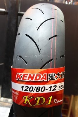 建大輪胎KD1 120/80-12 1條 (訂購x2條輪胎免運費)