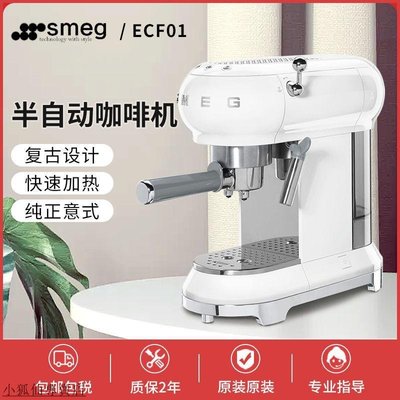 優選—SMEG斯麥格進口ECF01意式小型奶泡蒸汽一體家用辦公半自動咖啡機-