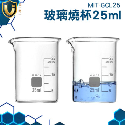 《獨一無2》低型燒杯 MIT-GCL25 烘焙帶刻度量杯 實驗器材 透明度高 杯壁加厚 刻度咖啡杯