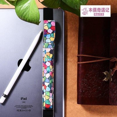 適用Apple Pencil保護套 2018新款iPad 9.7inch平板印花輕便筆套-too【木偶奇遇記】