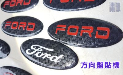 Focus MK2 MK3 MK3.5 方向盤 轉印 卡夢 碳纖紋 訂製款車標 方向盤標 貼標 FORD 福特