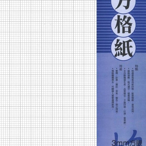 摩斯小舖 加新方格紙系列 方眼紙 完稿紙 方格紙3mm 30張入特價 25元 本 Yahoo奇摩拍賣