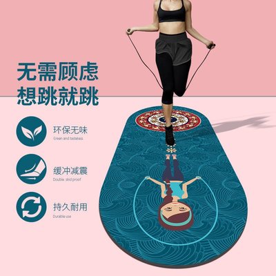 跳繩墊子家用減震隔音靜音跑步運動墊防滑室內消音專業健身瑜伽墊~台湾出货
