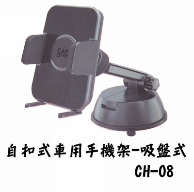 愛淨小舖-【CH-08】日本 CAPS 自扣式車用手機架-吸盤式