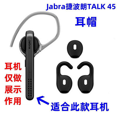 【IFPX】適用jabra捷波朗TALK 45 25 耳塞矽膠耳套耳帽配件勁步boost超凡3