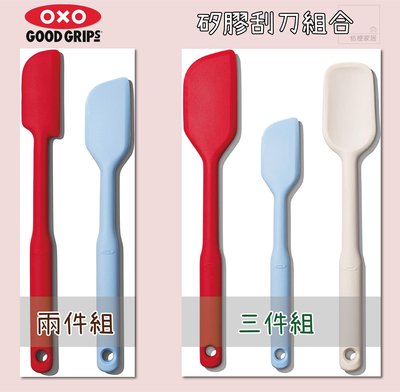 現貨秒出// 美國OXO新品✨一體成形矽膠刮刀三件組 刮刀勺 烘焙必備