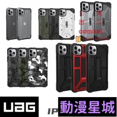 現貨直出促銷 UAG 頂級耐衝擊保護殼 iPhone12 i11 SE2 i8 i7 i6 X XS XR手機殼 防摔殼 保護殼