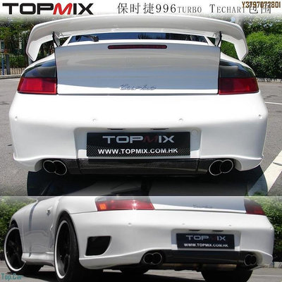 TOPMIX 保時捷 996 turbo 改裝包圍改Techart款大包圍前杠后杠尾  /請議價