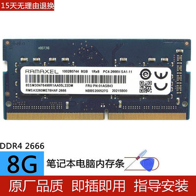 聯想 記憶科技 4G 8G 16G DDR4 筆電記憶體條2400 2666 3200