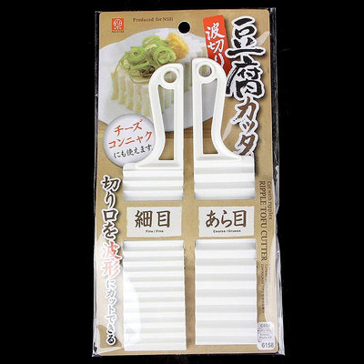 熱銷 日本KM.6158.波浪形切豆腐刀豆腐切片塑料刀 2個裝 米木日式家居 現貨 可開票發