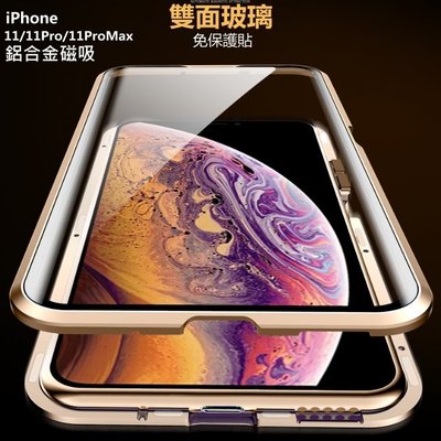 雙面玻璃 手機殼 玻璃殼 刀鋒 萬磁王 iPhone 8 plus iPhone8plus i8 磁吸殼 金屬殼 保護殼