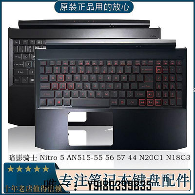 電腦配件宏基 暗影騎士 Nitro 5 AN515-55 56 57 44 N20C1 N18C3 C殼