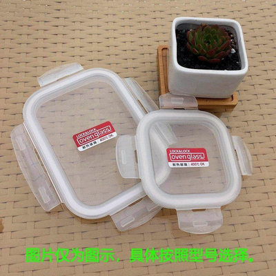 【米顏】樂扣樂扣玻璃保鮮盒專用蓋子飯盒便當盒蓋配件-帶密封圈-兩個包郵~特價