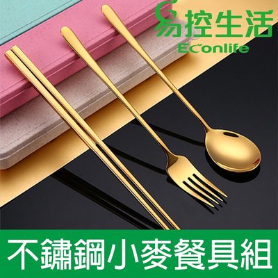 EconLife 【不鏽鋼小麥餐具組】 餐具盒 叉 湯匙 筷子 禮品 送禮 (J10-005)