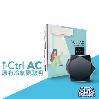 AIFA i-Ctrl AC冷氣智能控制器遠端手機app空調冷氣智慧艾法科技CC16LP3600T1