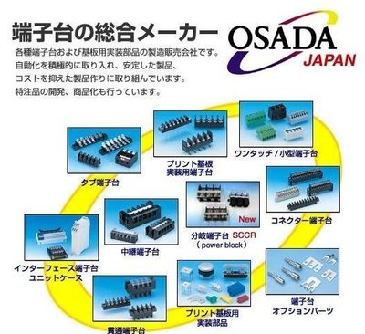 日本 OSADA 端子座 Terminal Block