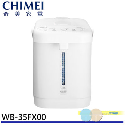 有現貨 附發票＊元元家電館＊CHIMEI 奇美 3.5升 心觸動熱水瓶 WB-35FX00-W