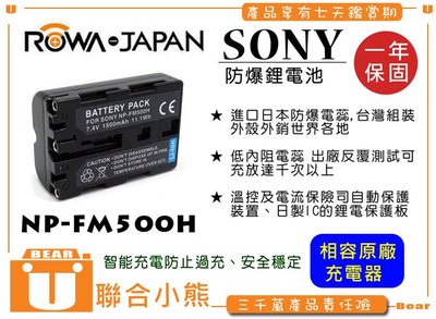 【聯合小熊】ROWA for SONY FM500H 電池 A99 A99II A99V A58 A65 A77 A57