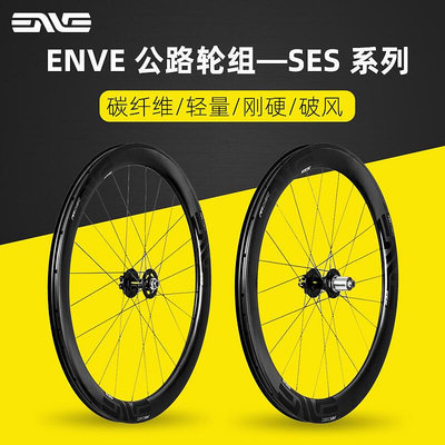 極致優品 美國 ENVE 4.5 3.4 5.6 公路車碳纖維輪組自行車碳刀管胎開口破風 QX1030