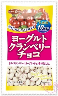 ♥小花花日本精品♥ 蔓越莓 巧克力 優格 蔓越梅巧克力 零食 嘴饞好物 人氣零食 日本製 90301209