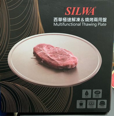 西華SILWA 節能冰霸極速解凍盤 解凍板 節能盤 節能板(台灣製造)