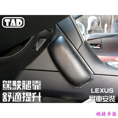 【TAD】靠墊 腿靠 軟墊 駕駛座 LEXUS LS UX LC GS RX ES NX 車款通用 雷克薩斯 Lexus 汽車配件 汽車改裝 汽車用品