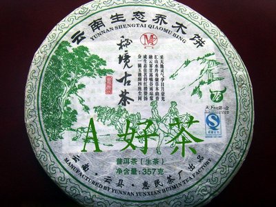 【A好茶】人間普洱『2011雲南生態喬木餅秘境古樹茶』 (生茶餅B028)