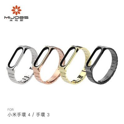 促銷 不鏽鋼精拋細磨 mijobs 小米手環 4 / 手環 3 不鏽鋼腕帶 (竹節款) 腕帶 不鏽鋼 手錶腕帶